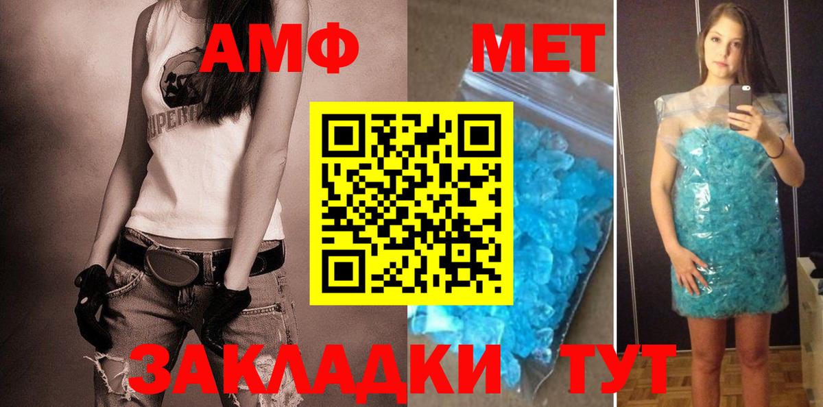 АМФ Розовый  Вход с VPN  Amphetamine  Рославль 