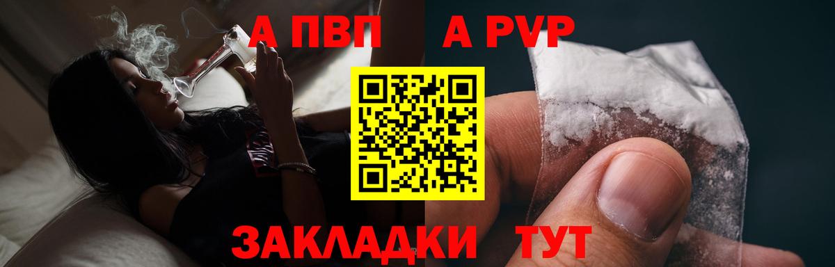 APVP кристаллы  Вход с VPN  Alpha-PVP  A-PVP Crystall  Рославль  APVP VHQ 