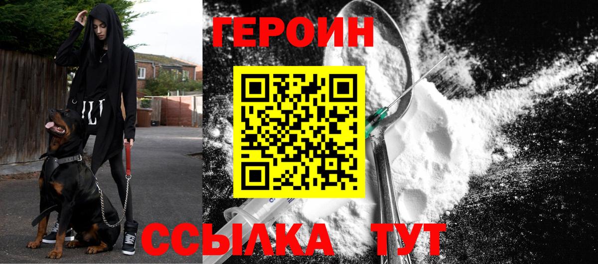 Рославль  ГЕРОИН афганец  Вход с VPN 