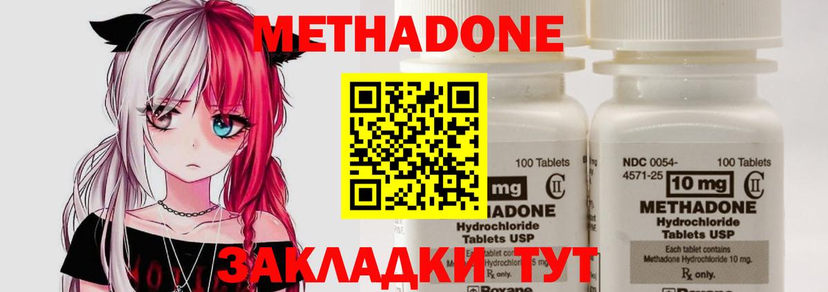 Метадон methadone  Метадон VHQ  Рославль  Вход с VPN 