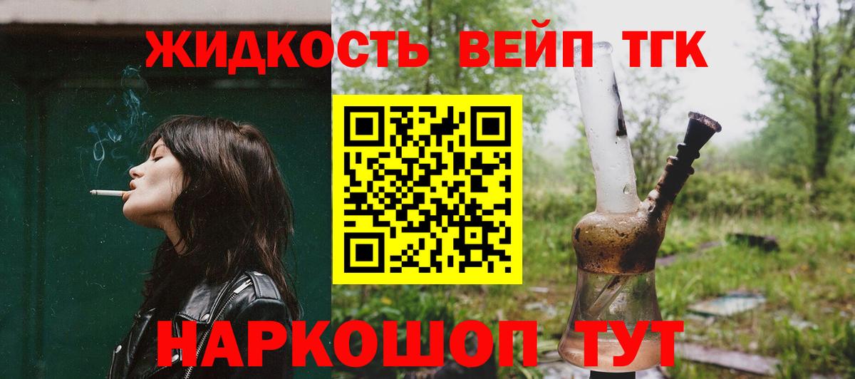 Рославль  ТГК жижа  продажа наркотиков  Вход с VPN 