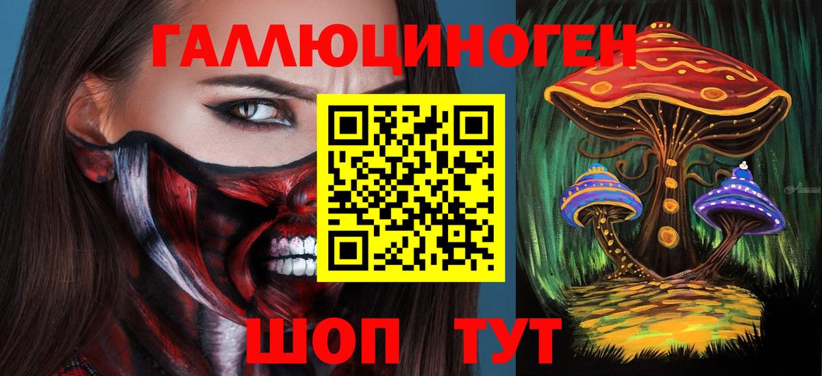 Галлюциногенные грибы ЛСД Рославль